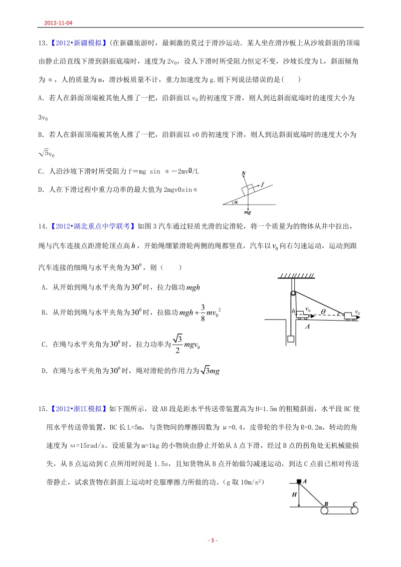 届高三第二轮复习：专题5 功 功率与动能定理 - 副本.doc_第3页