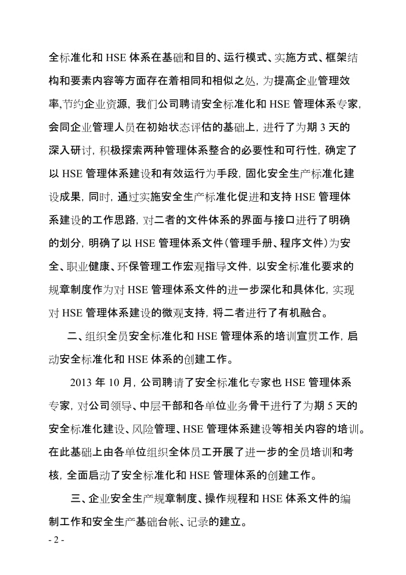 化工企业安全标准化创建评审工作汇报.doc_第2页