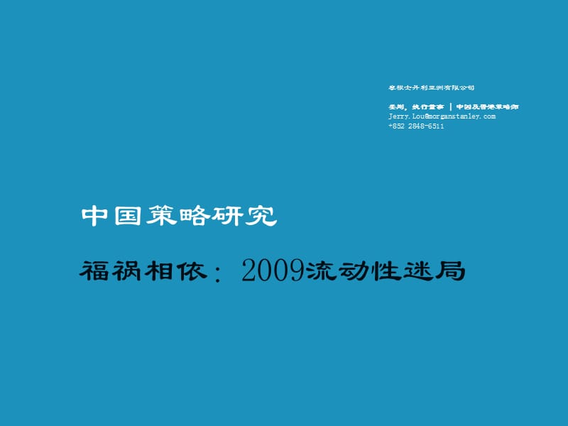 中国策略研究.ppt_第1页