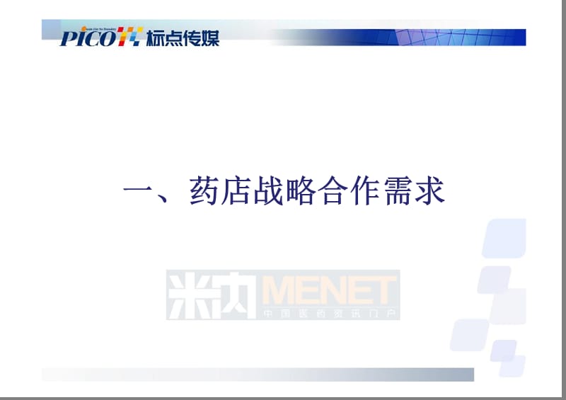 2019OTC企业品牌战略新思维-标点资讯总经理黄泽骎.ppt_第2页