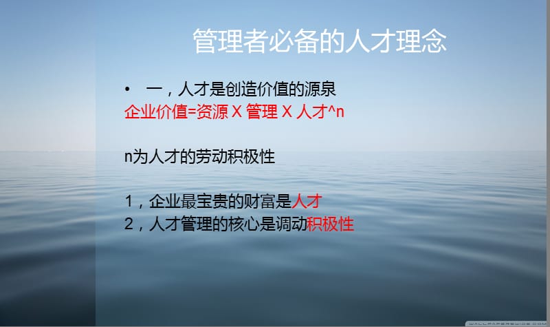 2019如何让最优秀的人才心甘情愿的为你工作.ppt_第2页