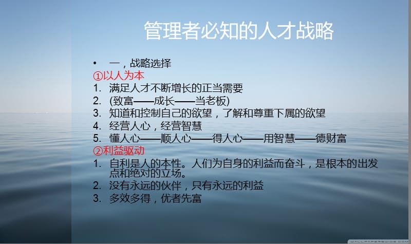 2019如何让最优秀的人才心甘情愿的为你工作.ppt_第3页