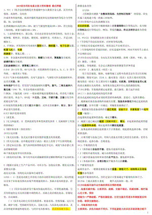 二级建造师 机电工程实务 屈东利重点资料整理.doc