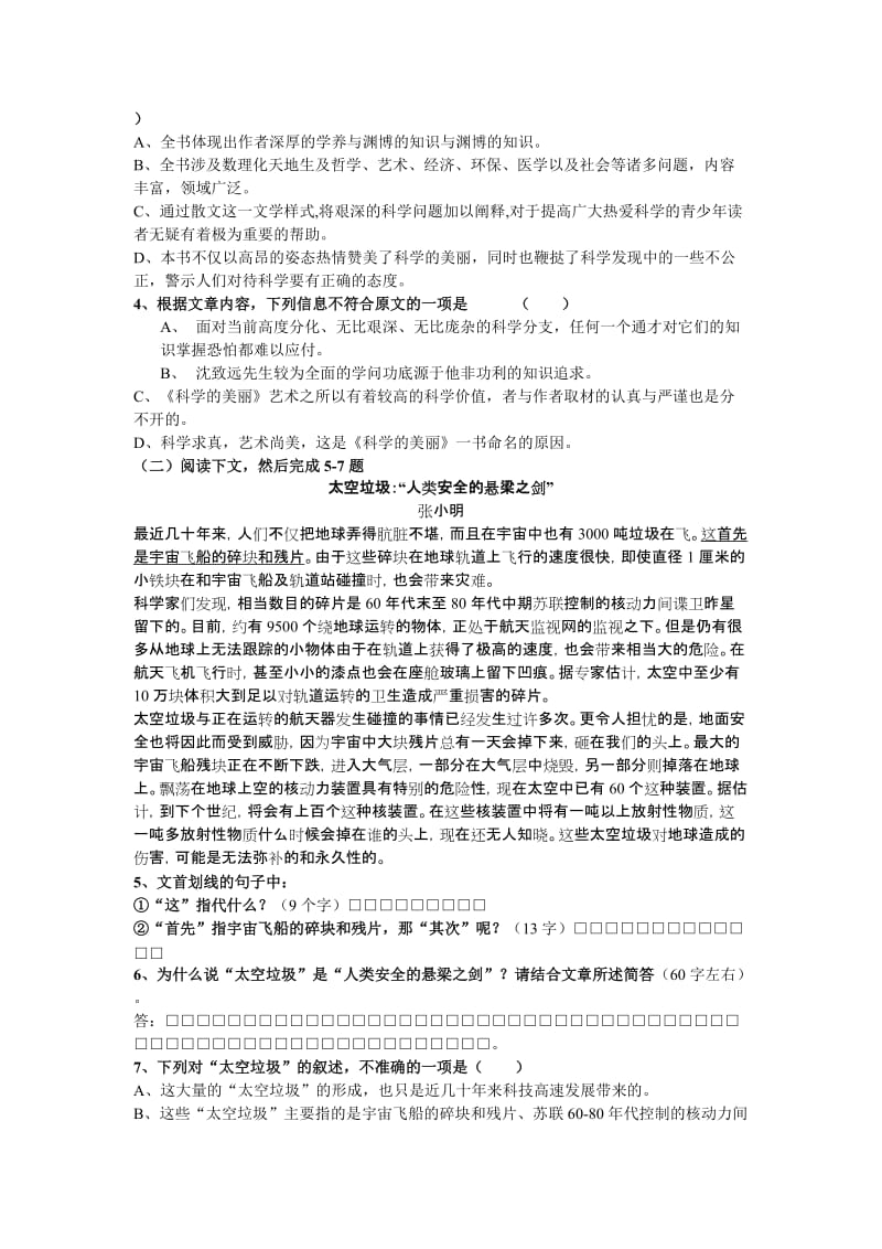 届高考语文二轮专题突破训练(38套)专题二十六 筛选、整合和概括文中的信息.doc_第2页