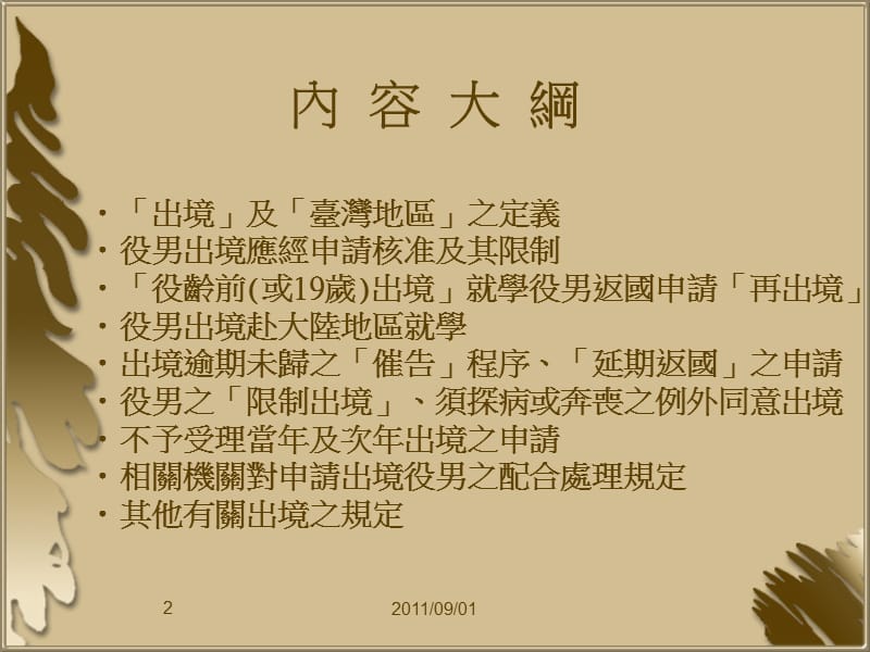 (课件)-役男出境处理办法.ppt_第2页