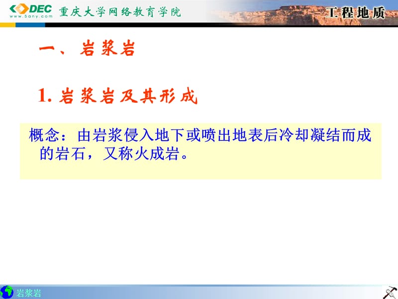 重庆大学工程地质课件2.2.ppt_第1页