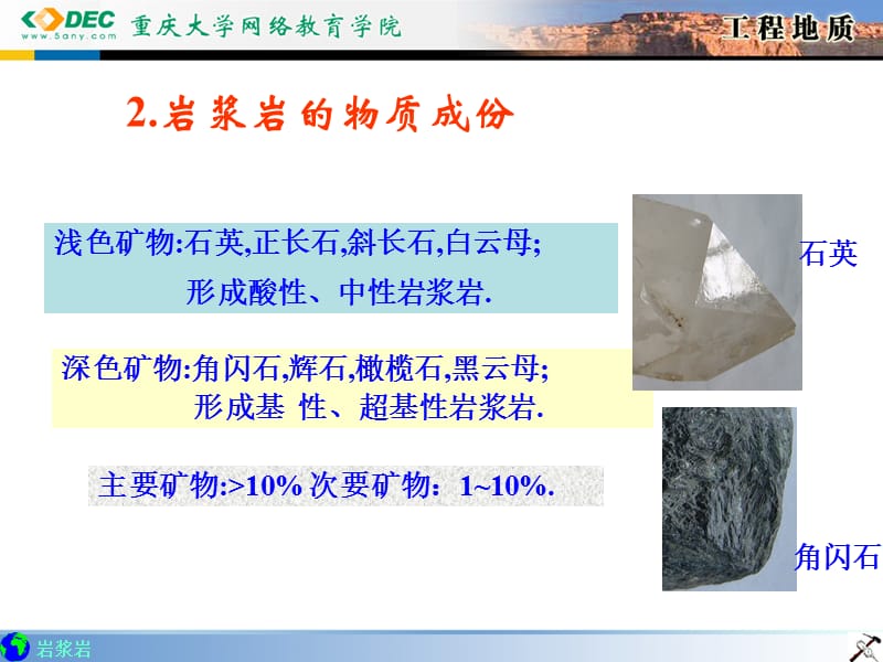 重庆大学工程地质课件2.2.ppt_第3页