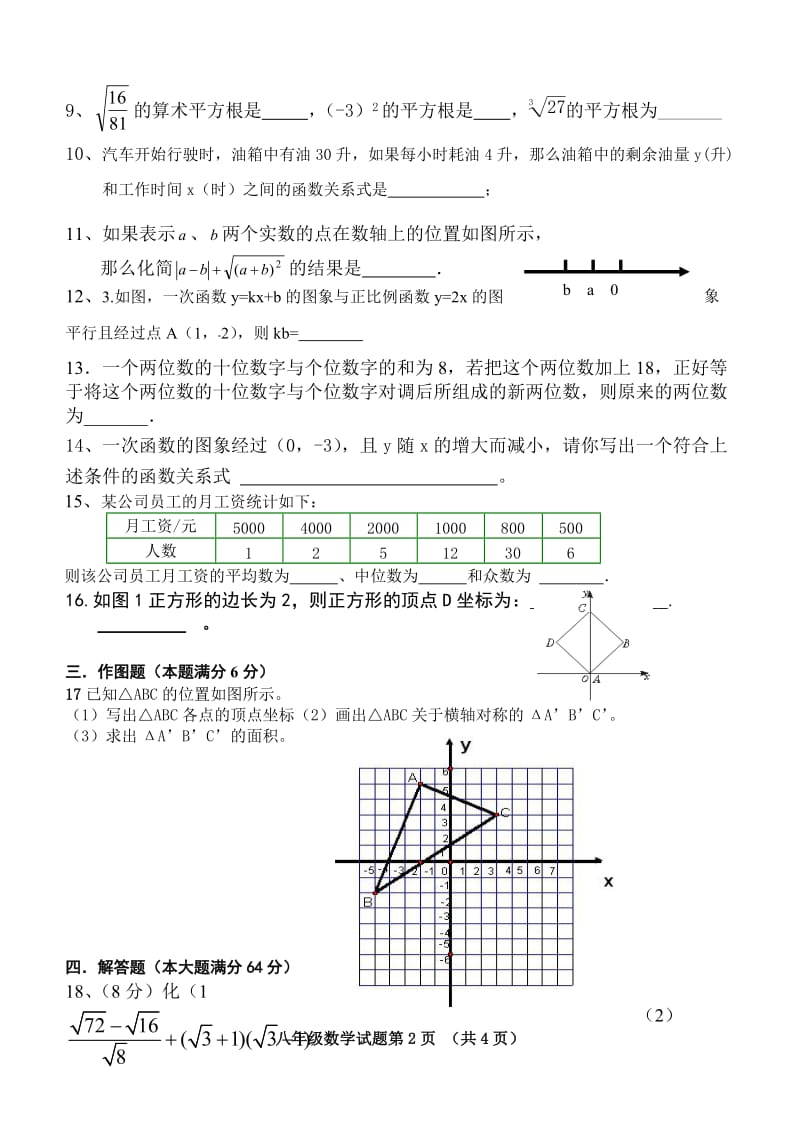 八年级数学第17周周末作业.doc_第2页