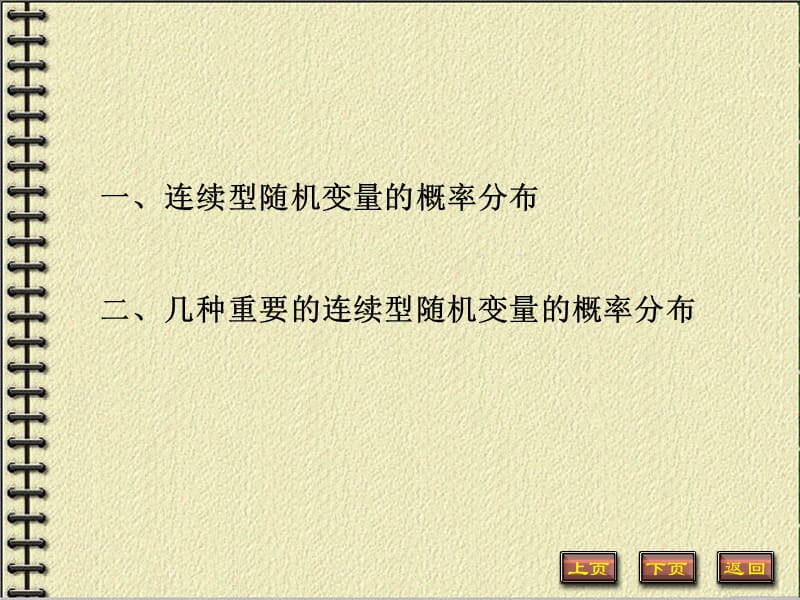 连续型随机变量PPT课件.ppt_第2页