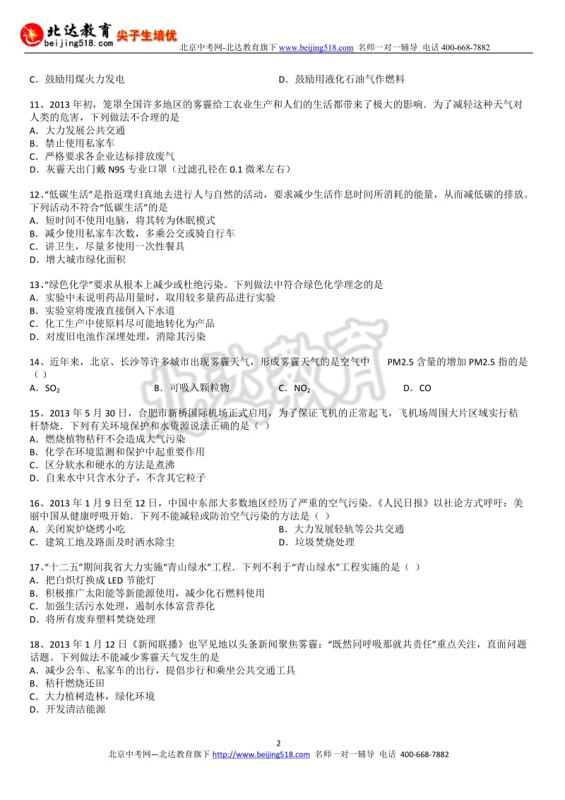 中考化学二轮精品复习试卷：化学与环境含答案和解析 1.doc_第2页