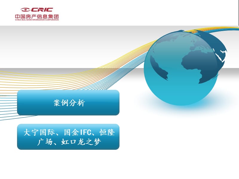 2019大宁国际、国金IFC、恒隆广场、虹口梦之龙案例分析.ppt_第1页