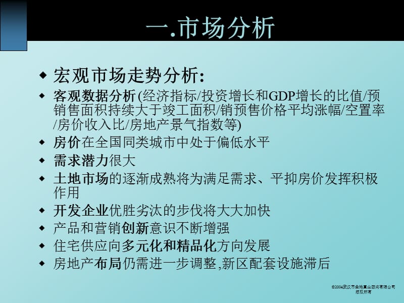 武汉华润凤凰城项目策划总纲.ppt_第3页