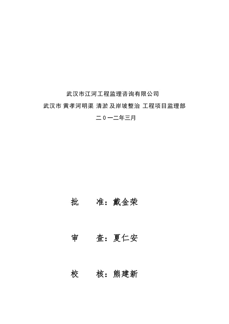 2019黄孝河明渠清淤监理细则.doc_第2页