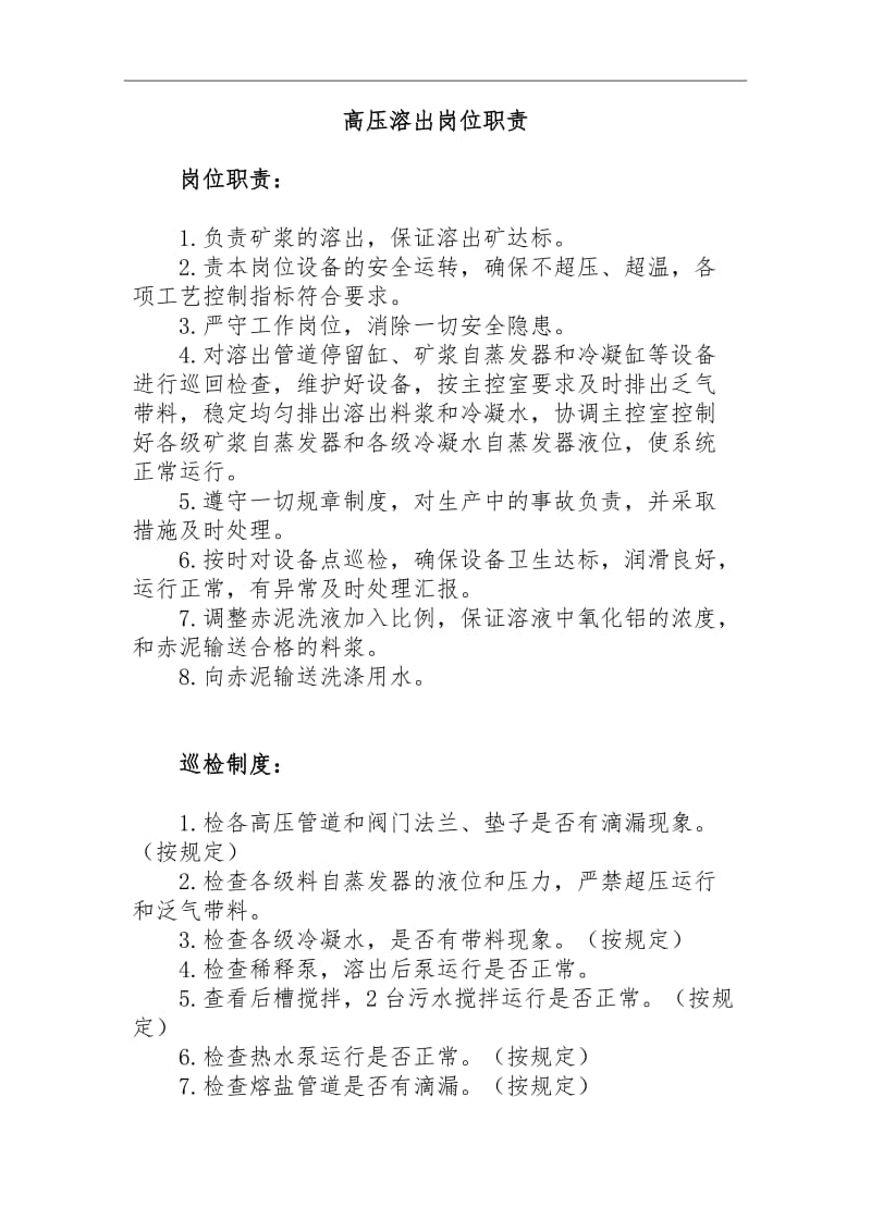 溶出沉降车间安全规程管理制度 (2).doc_第2页