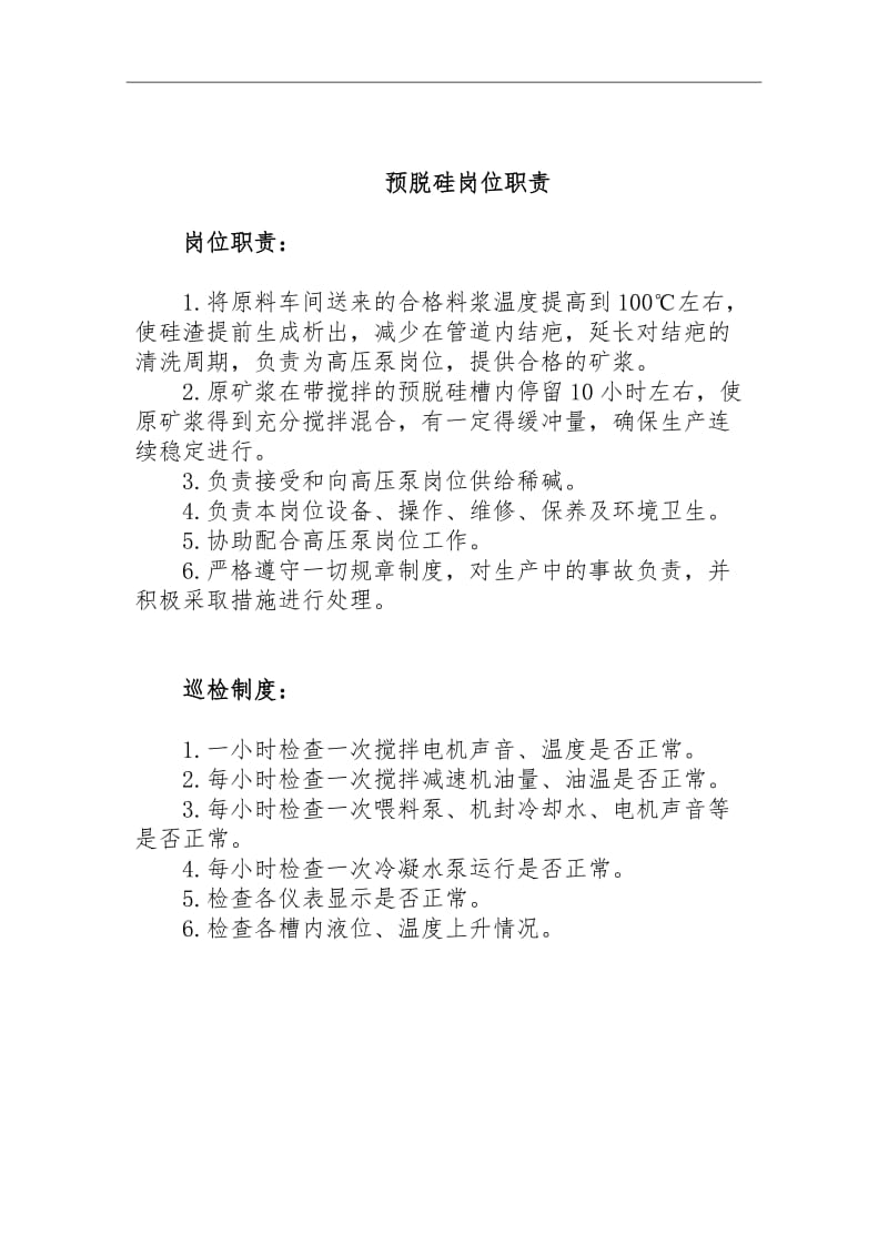 溶出沉降车间安全规程管理制度 (2).doc_第3页