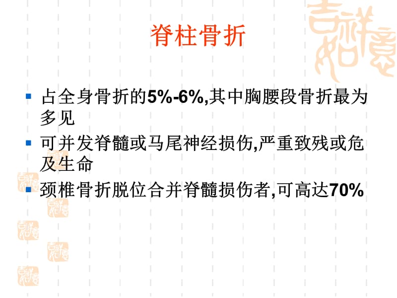 2011年医学院(脊柱骨折)ppt课件.ppt_第2页