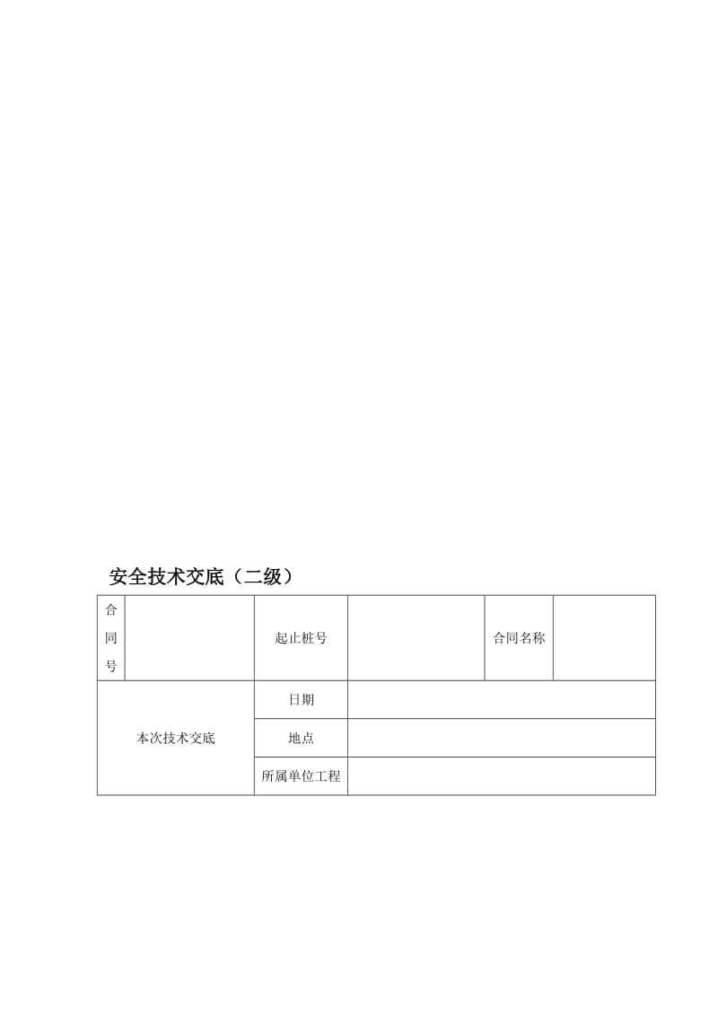 拱形骨架护坡安全技术交底三级.doc_第1页