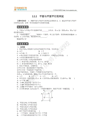 人教版高一数学必修二第二章点、直线、平面之间的位置关系作业题及答案解析第2章 2.2.2.doc