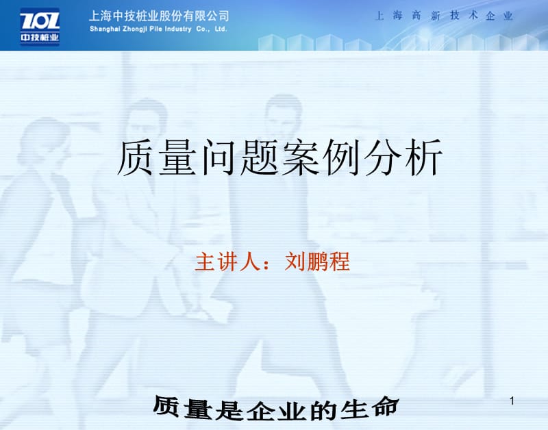 产品质量问题案例分析.ppt_第1页