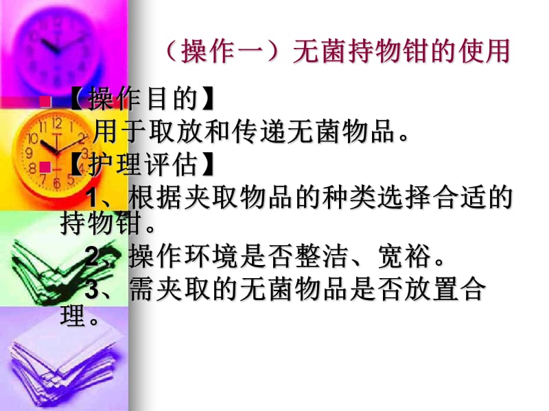 无菌技术基本操作法PPT课件.ppt_第2页