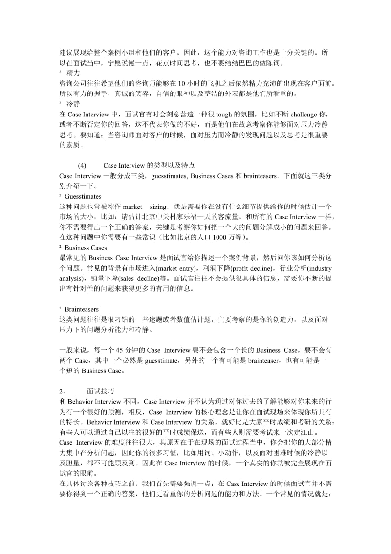 2019麦肯锡咨询公司案例分析经典和规律总结.doc_第2页