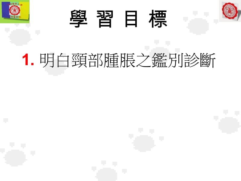 口腔診斷學ppt课件.ppt_第2页