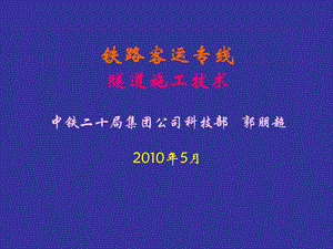 2019年《隧道施工技术》PPT课件.ppt