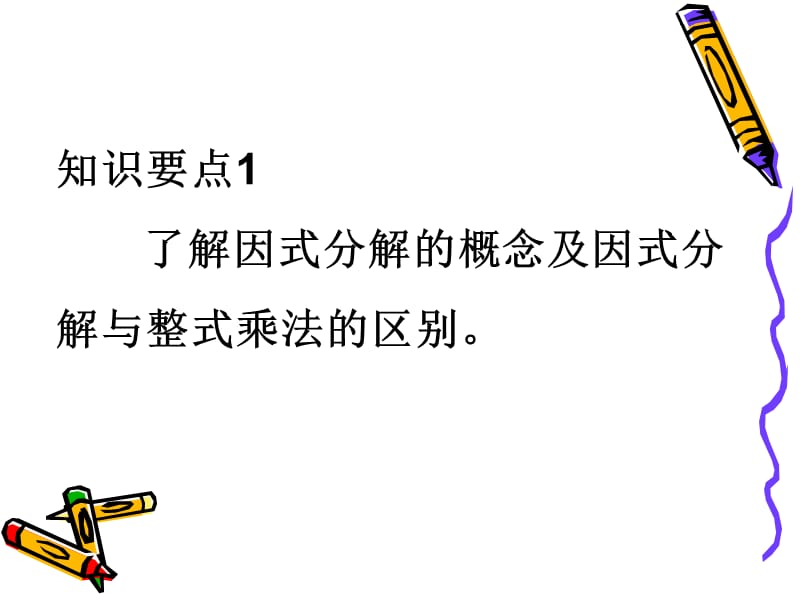 中考复习讲座分解因式.ppt_第2页