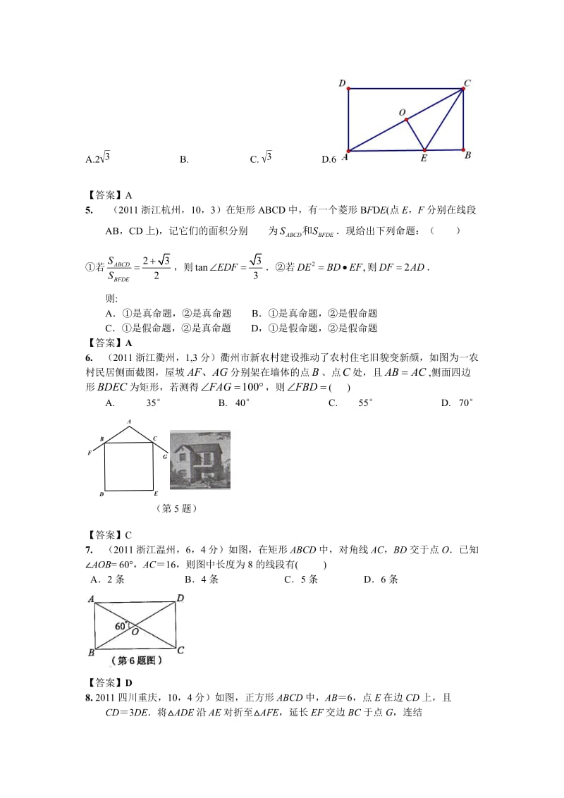 全国各地中考数学真题分类汇编 第26章矩形 菱形与正方形.doc_第2页