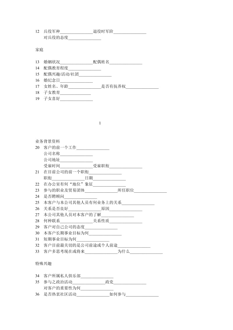 2019麦凯信封公司66个问题的客户档案.doc_第2页