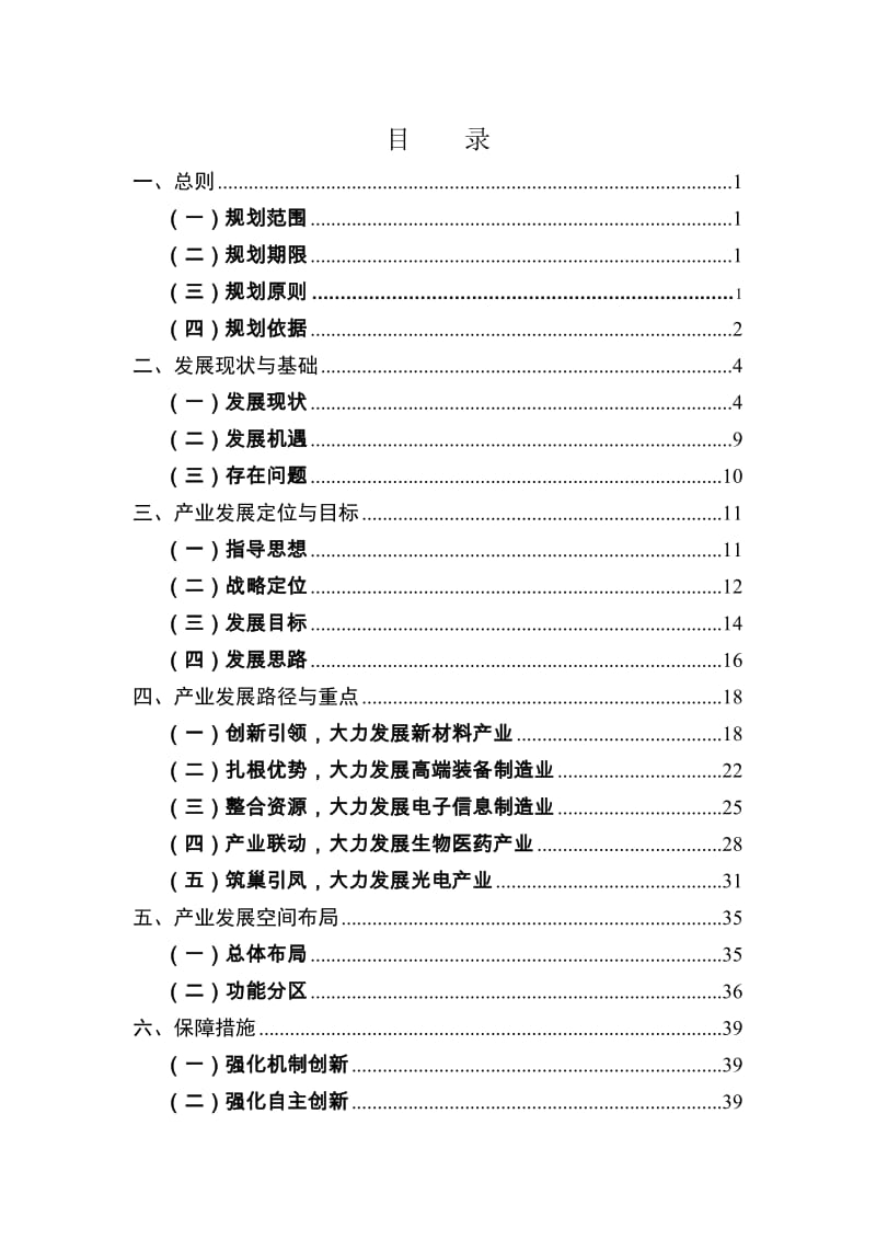 2019麦架-沙文高新技术产业园发展规划.doc_第2页