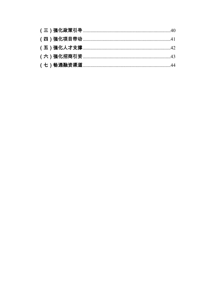 2019麦架-沙文高新技术产业园发展规划.doc_第3页