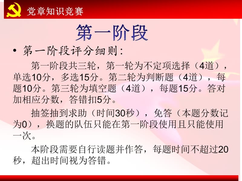 机械工程学院党章党史知识竞赛PPT.ppt_第3页