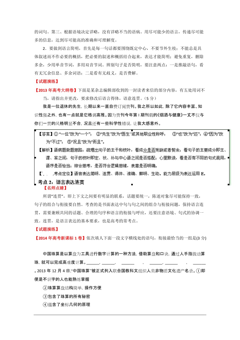 届高三语文一轮复习：语言表达简明、连贯、得体,准确、鲜明、生动.doc_第2页