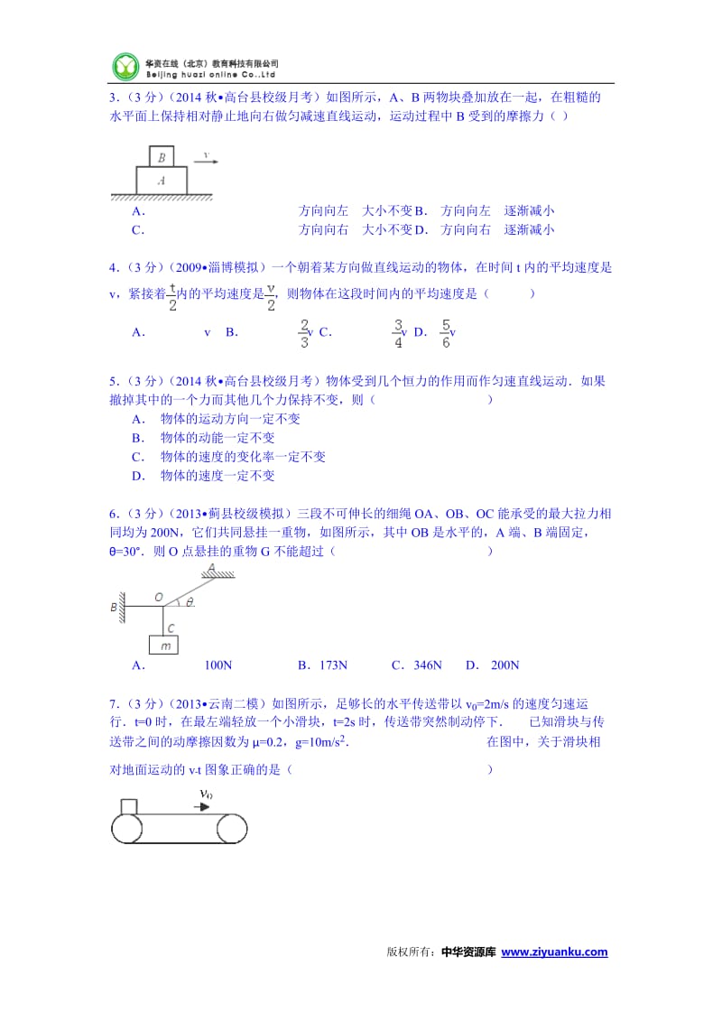 届甘肃省张掖市高台一中高三(上)月考物理试卷(9月份) (Wor.doc_第2页