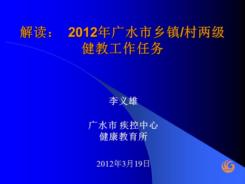 预防艾滋病公众健康教育效果评价指标体系INDICATORSSYSTEMOF.ppt_第1页