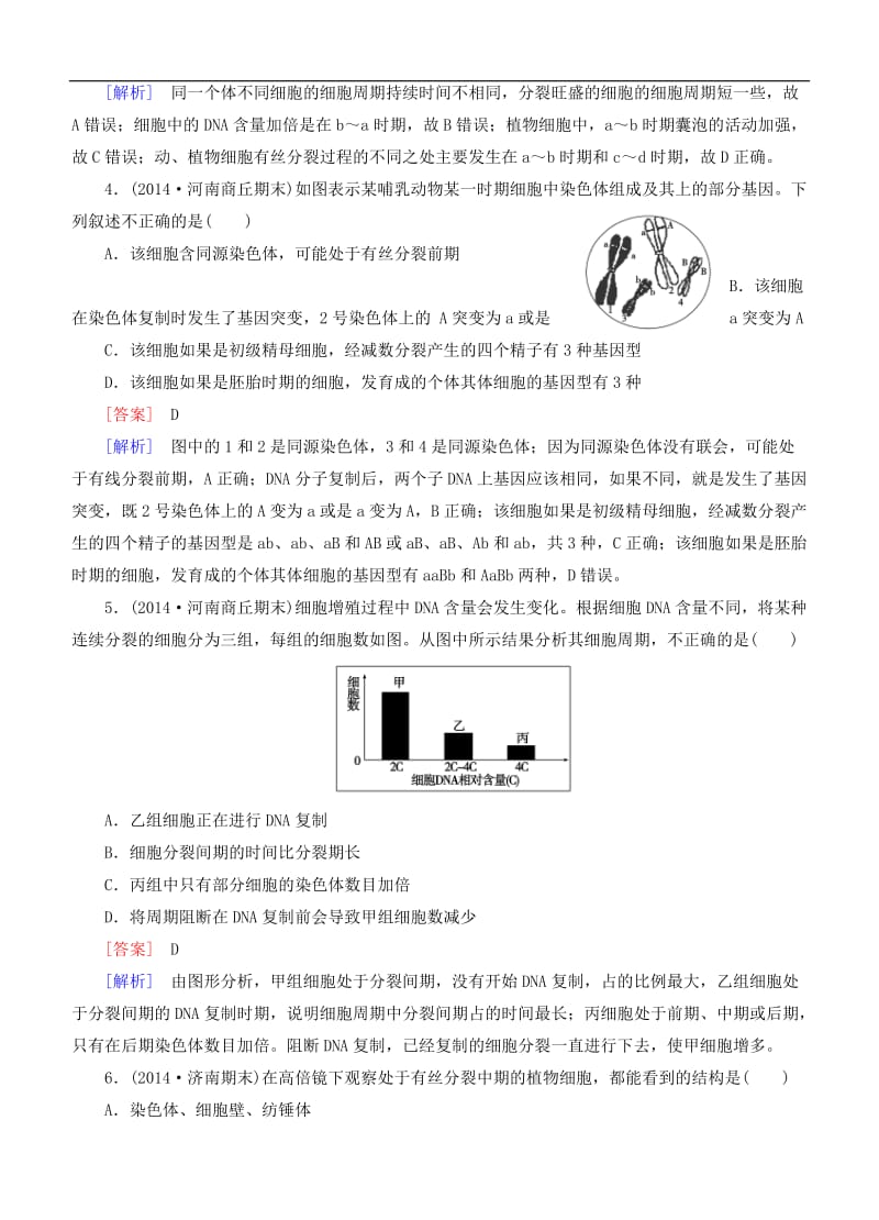 届高考生物二轮复习 黄金考点汇编5 第1讲 细胞增殖与受精作用(含解析).doc_第2页