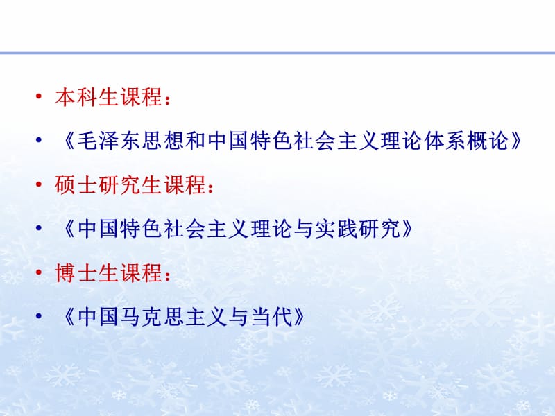 中国马克思主义与当代复旦大学马克思主义研究院常务副院长.ppt_第3页