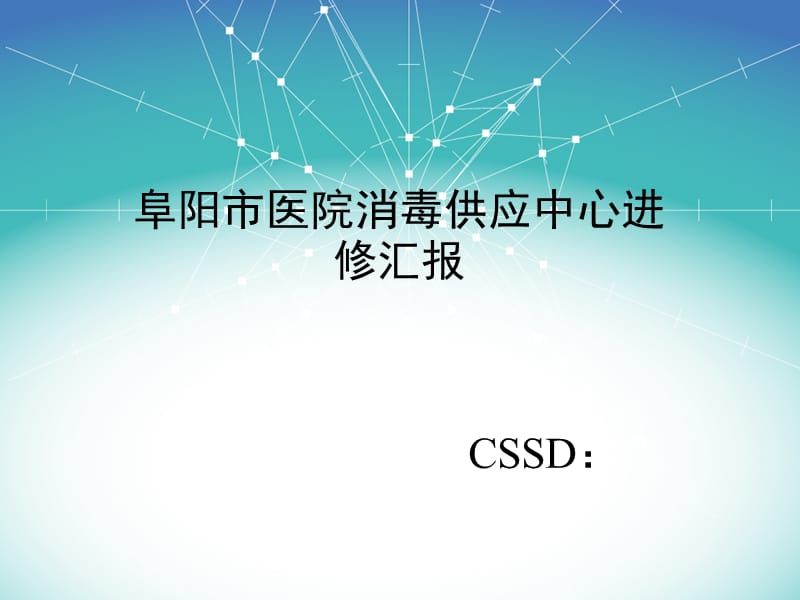 2019年《xdgyzx进修汇报》PPT课件.ppt_第1页