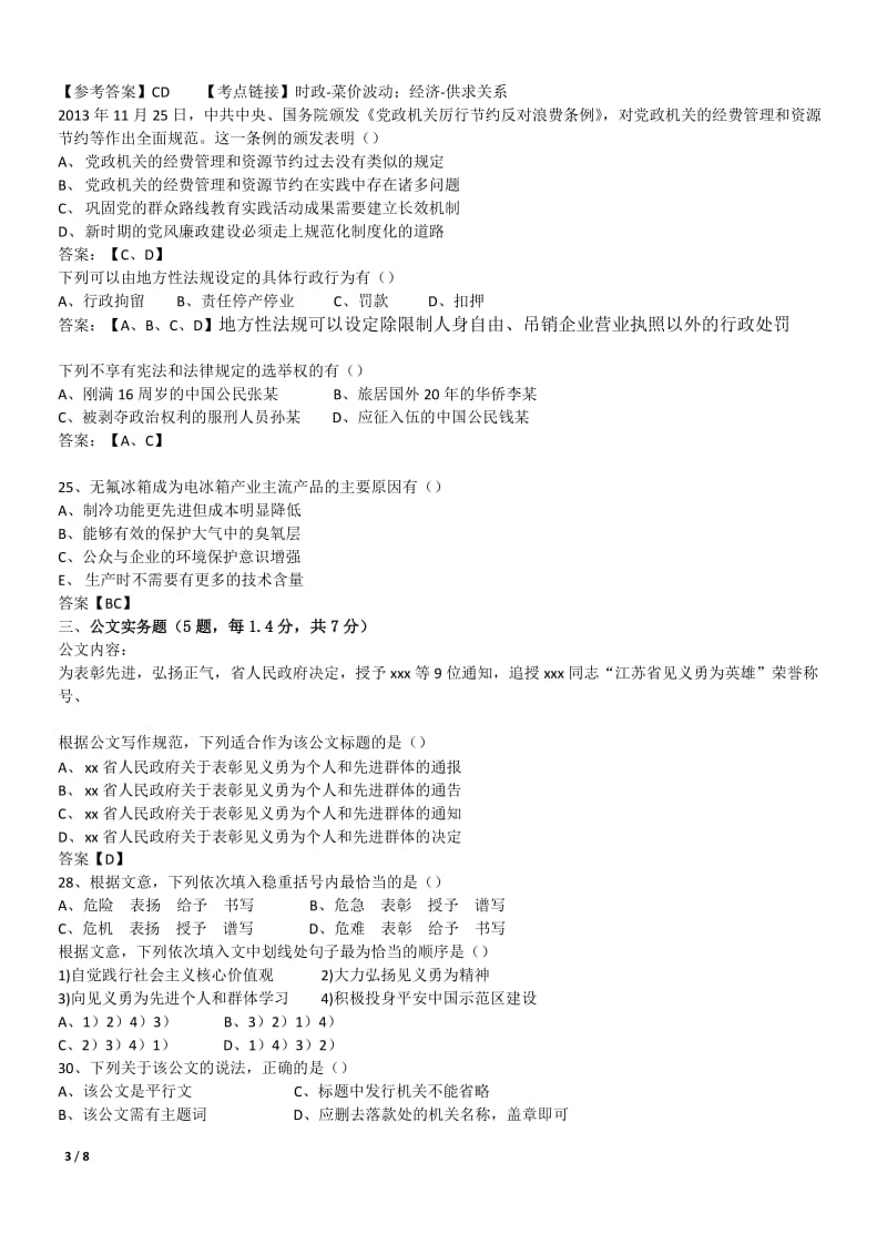 上半年江苏事业单位笔试真题及解析_0610171514.doc_第3页