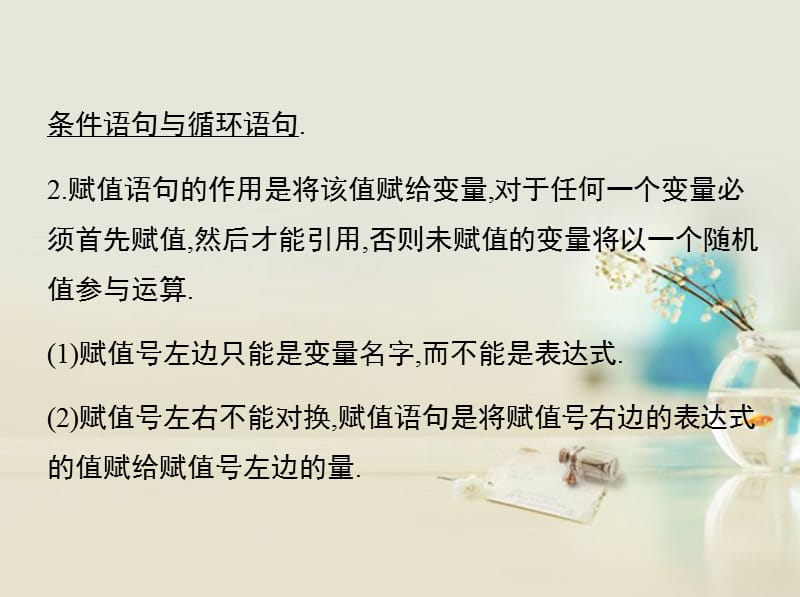 （江西）2016年高考数学一轮复习 11.4 算法语句与案例课件 文 新人教a版.ppt_第2页