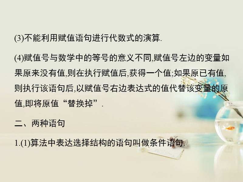 （江西）2016年高考数学一轮复习 11.4 算法语句与案例课件 文 新人教a版.ppt_第3页