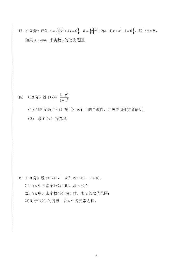 高一数学必修1_第一单元_集合与函数_单元测试.doc_第3页