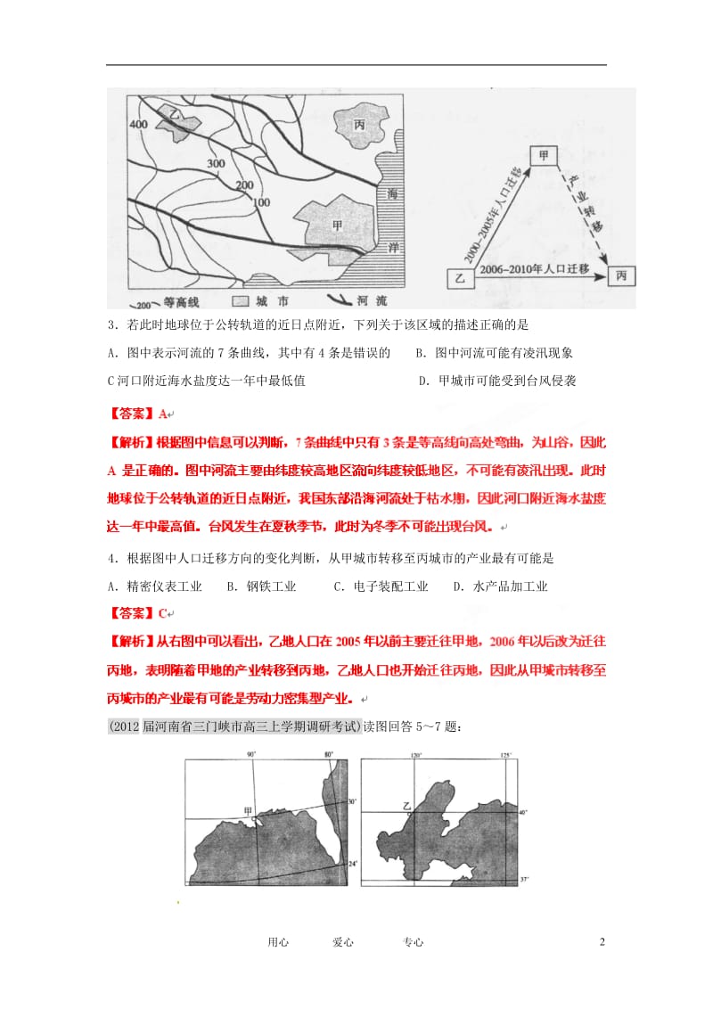 届高三地理 名校试题分类汇编 第六期 专题13区域地理环境与人类活动.doc_第2页