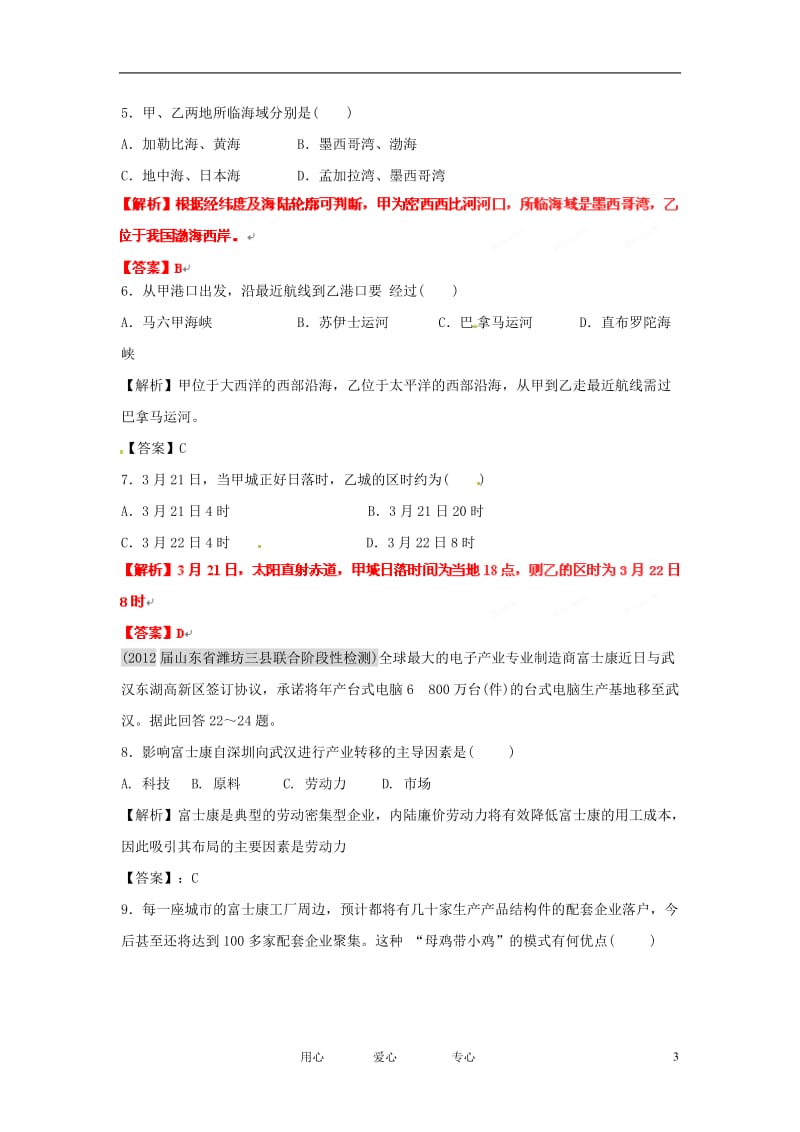 届高三地理 名校试题分类汇编 第六期 专题13区域地理环境与人类活动.doc_第3页