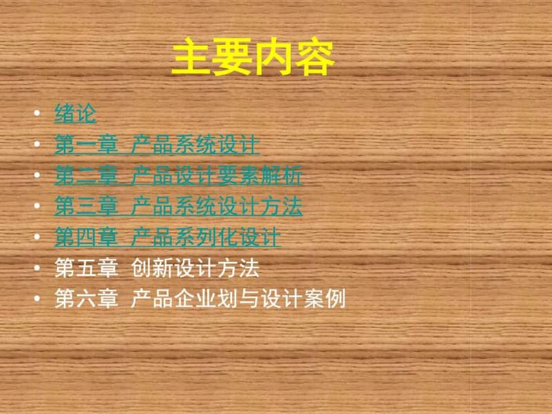 产品系统设计概念.ppt_第2页