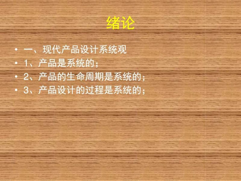 产品系统设计概念.ppt_第3页