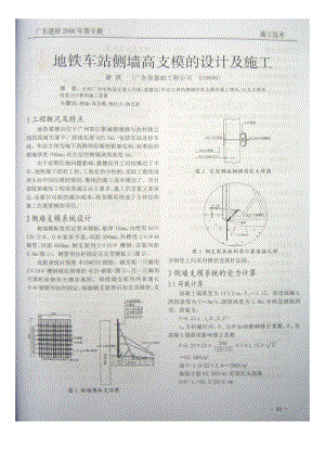 地铁车站侧墙高支模的设计与施工(摘录自《广东建材》06年9期第53-55页).doc