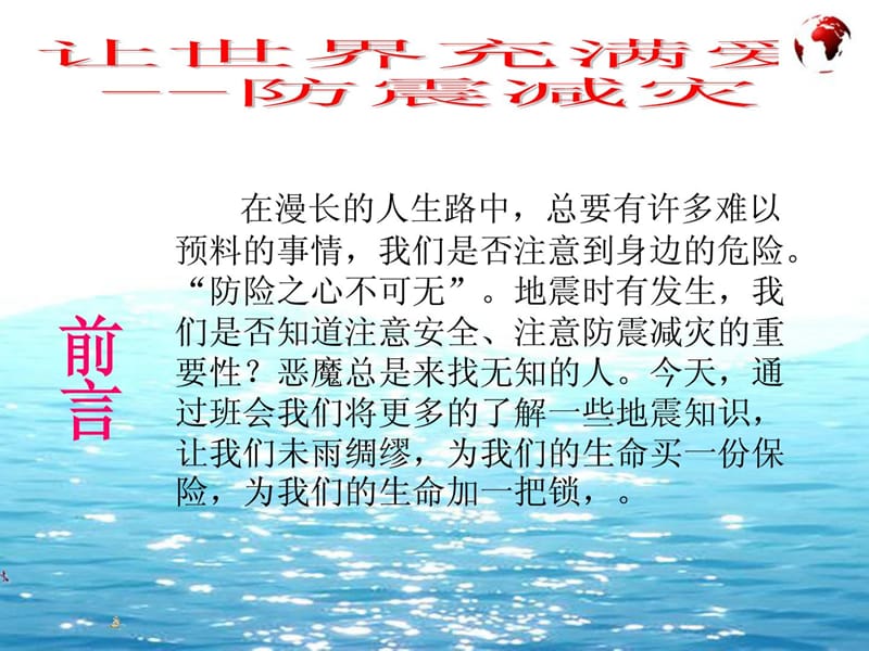 防震减灾PPT(1).ppt_第2页