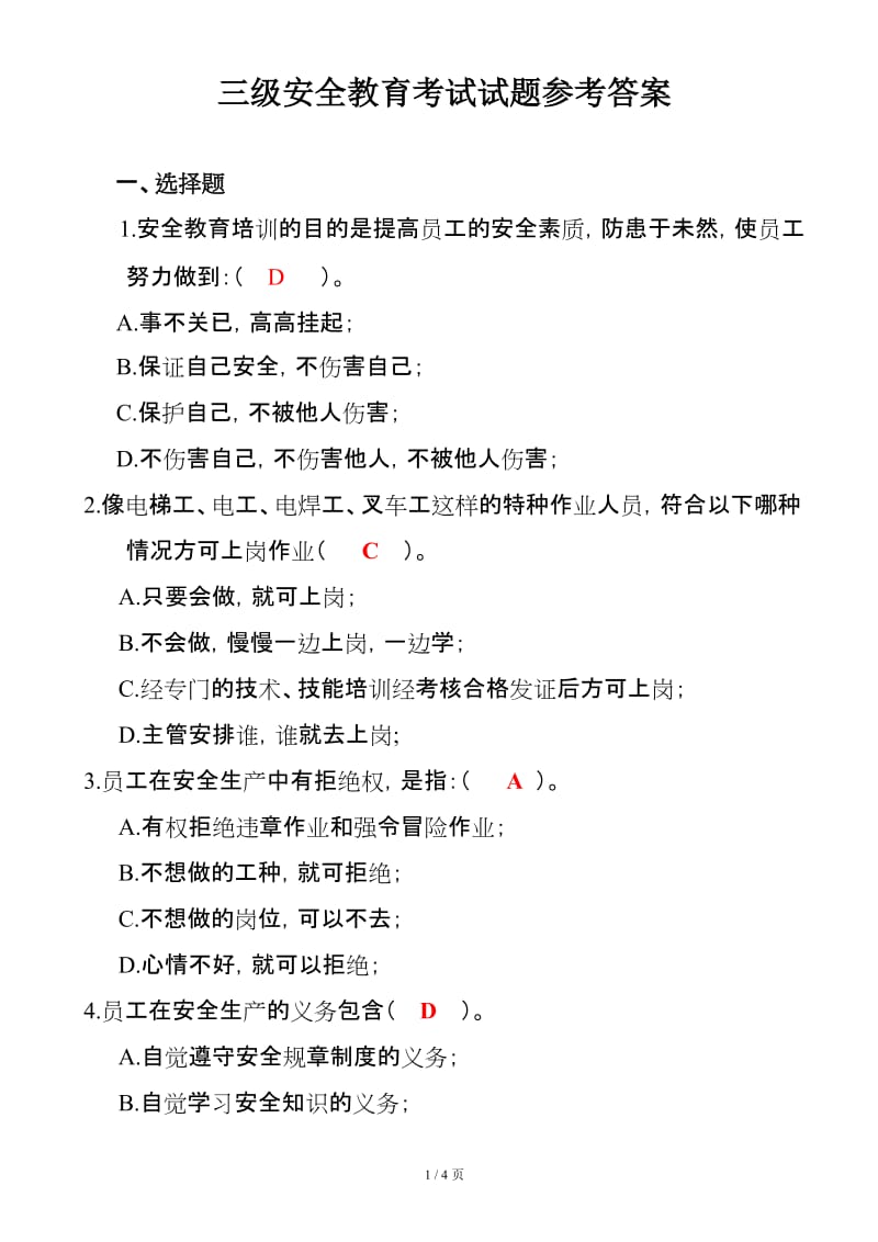 企业新进员工三级安全教育考试试题（含答案）.doc_第1页